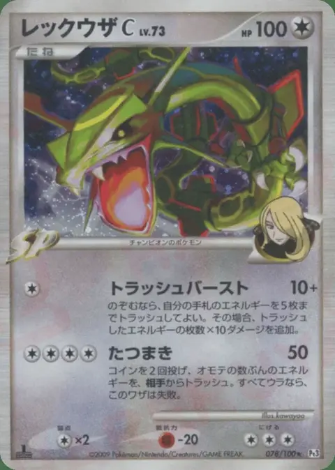 Rayquaza