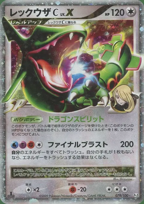 Rayquaza LV.X