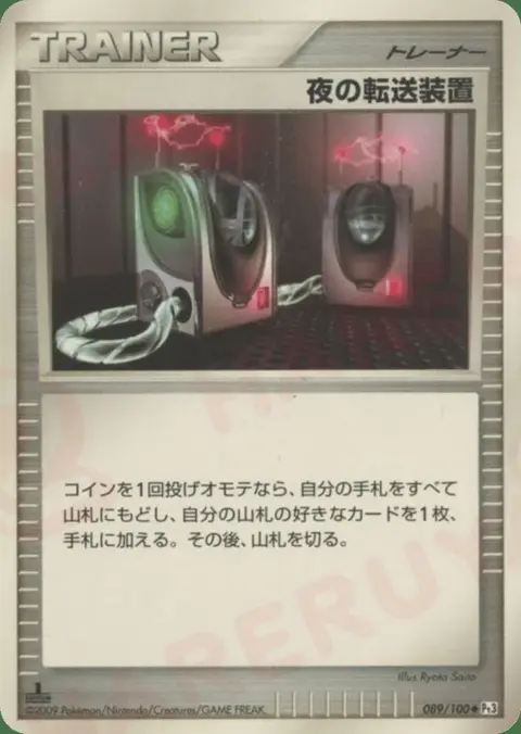 Télétransporteur Nocturne