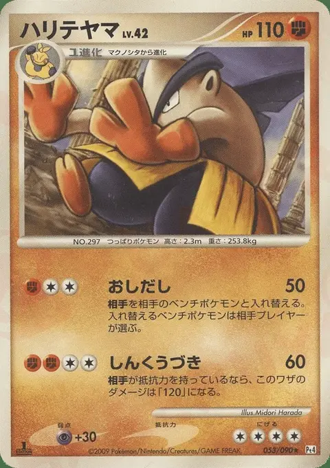 Hariyama