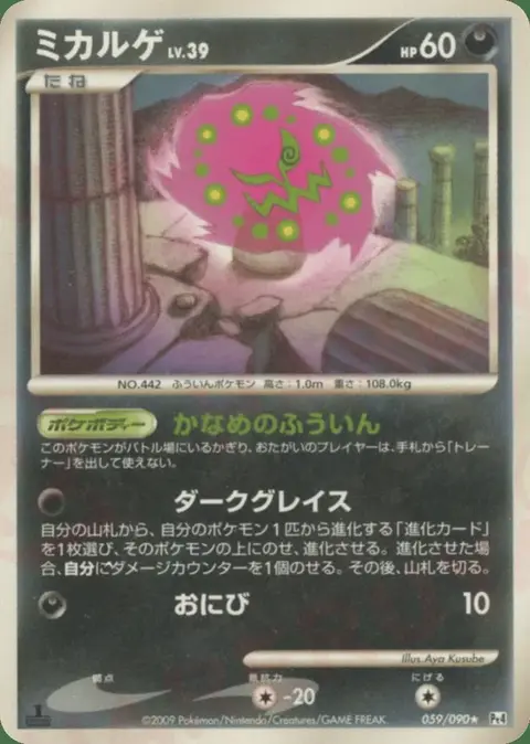 Spiritomb