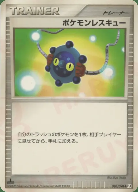 Rescousse Pokémon