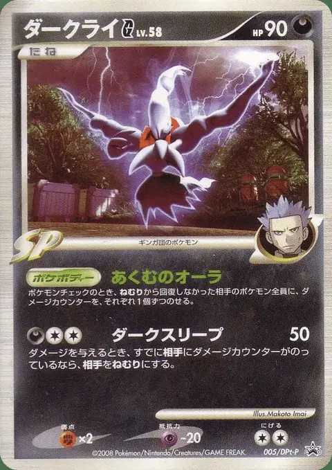 Darkrai Niv. 58