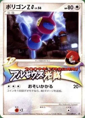 Porygon-Z G
