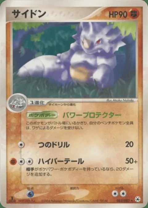 Rhinoféros