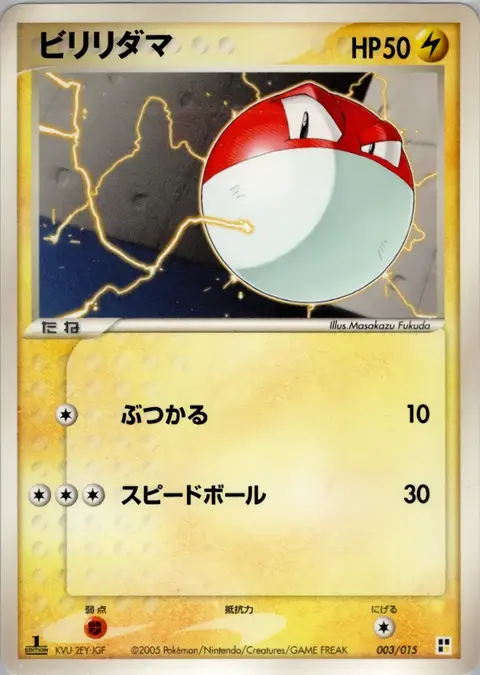 Voltorbe