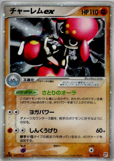 Charmina ex