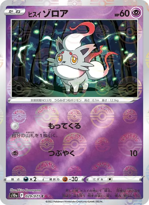 Zorua de Hisui
