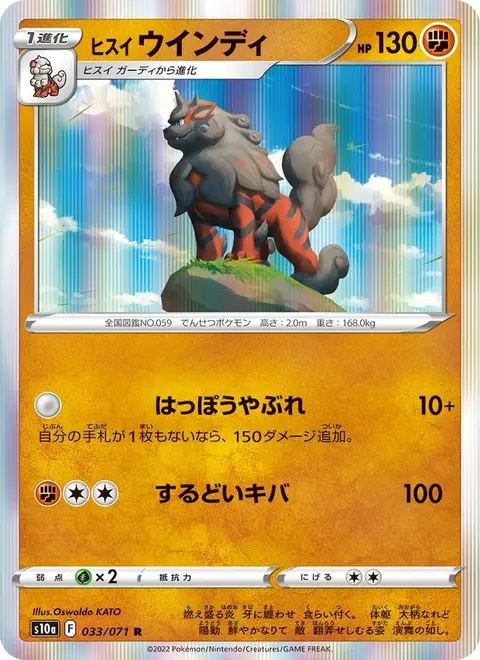 Arcanin de Hisui