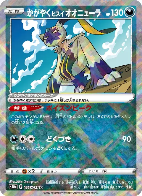 Farfurex de Hisui Radieux