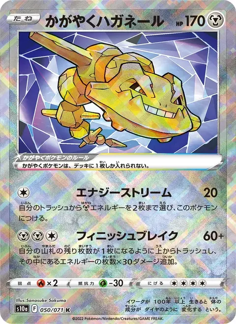 Steelix Radieux
