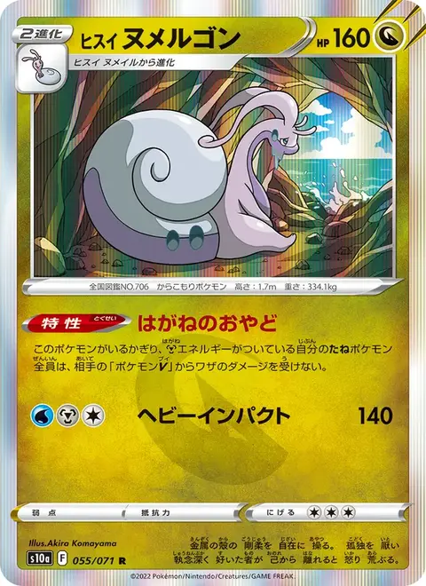 Muplodocus de Hisui
