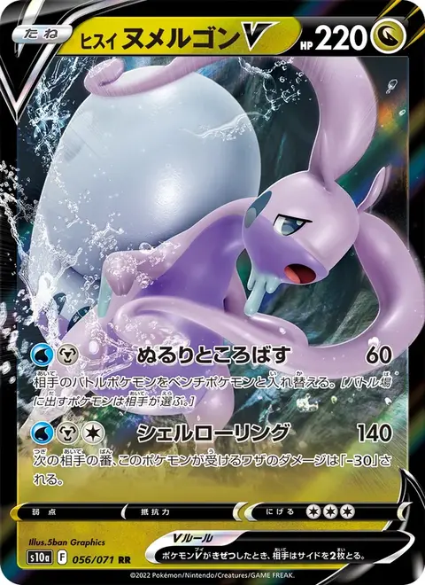 Muplodocus de Hisui V