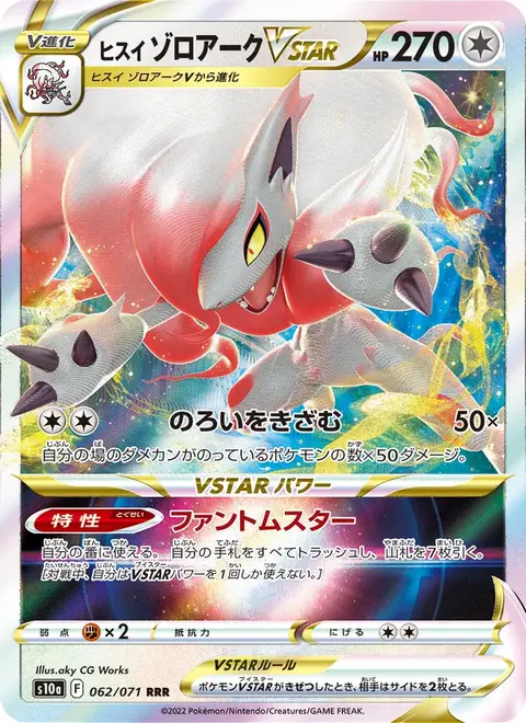 Zoroark de Hisui VSTAR