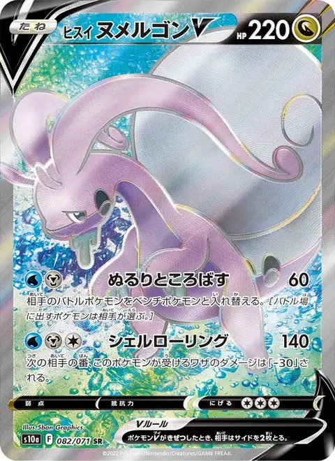 Muplodocus de Hisui V