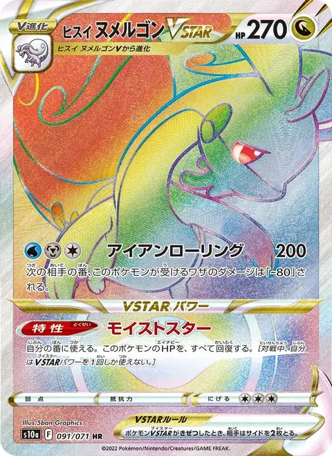 Muplodocus de Hisui VSTAR