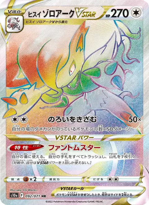 Zoroark de Hisui VSTAR