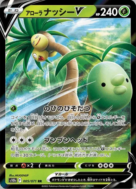 Noadkoko d'Alola V