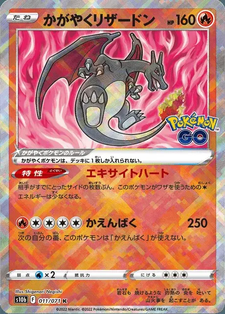 Dracaufeu Radieux