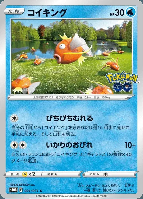 Magicarpe