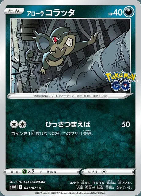 Rattata d'Alola