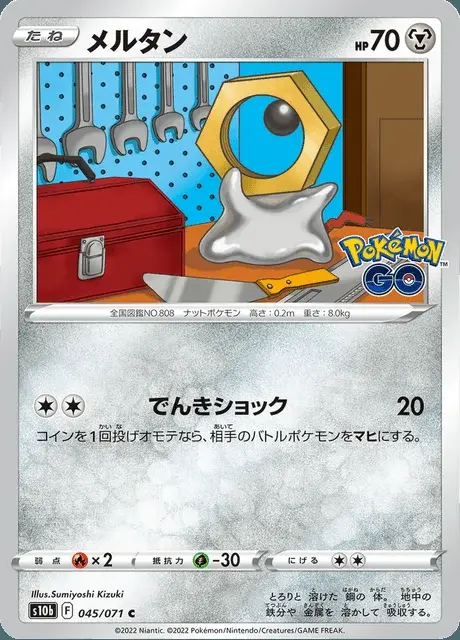 Meltan