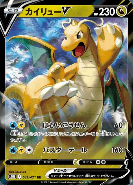Dracolosse V