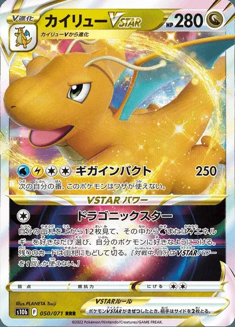Dracolosse VSTAR