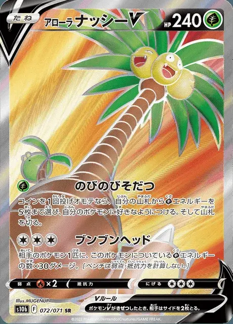 Noadkoko d'Alola V