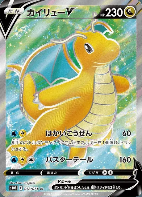 Dracolosse V