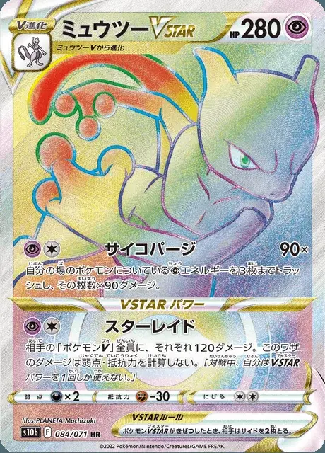 Mewtwo VSTAR