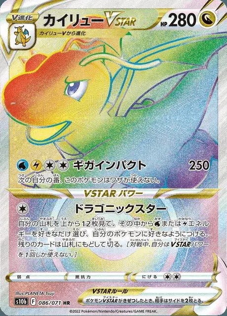 Dracolosse VSTAR