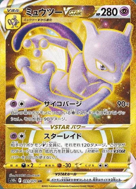 Mewtwo VSTAR