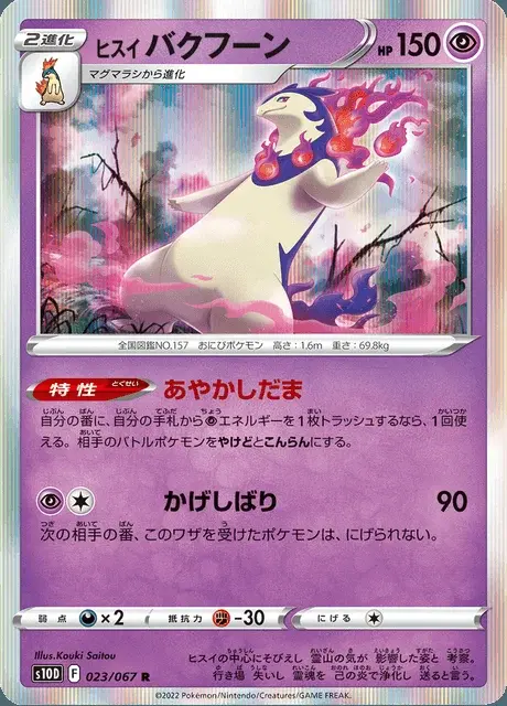Typhlosion de Hisui
