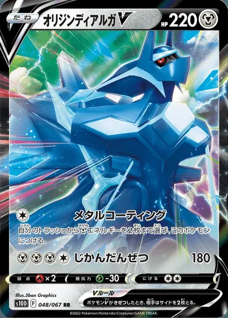 Dialga Originel V