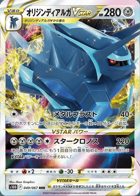 Dialga Originel VSTAR