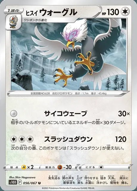 Gueriaigle de Hisui