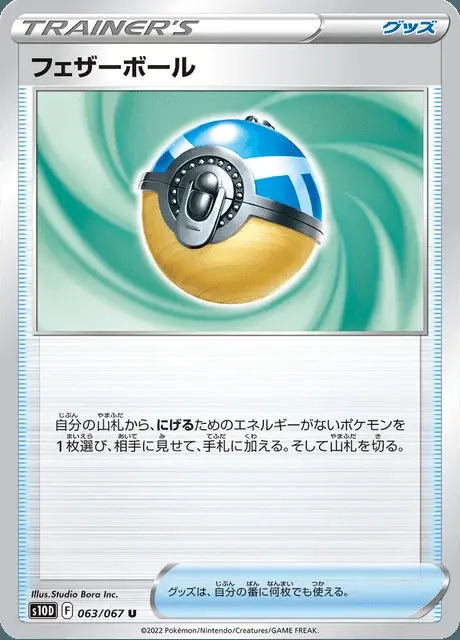 Plume Ball