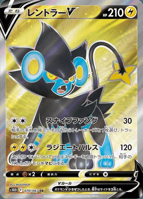 Luxray V