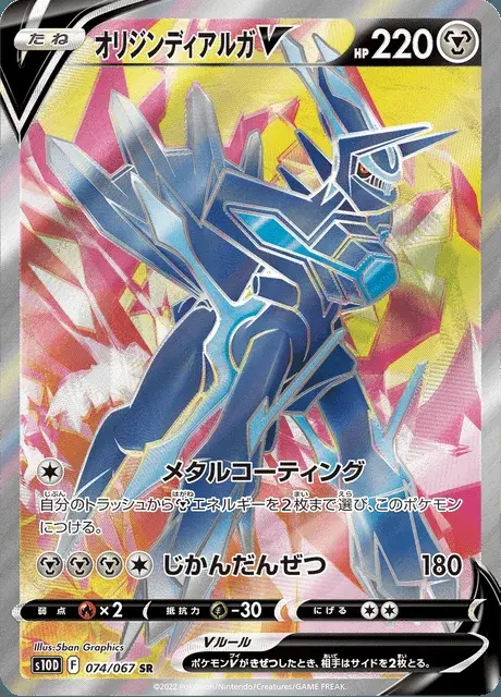 Dialga Originel V