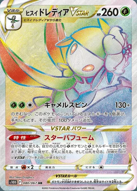 Fragilady de Hisui VSTAR