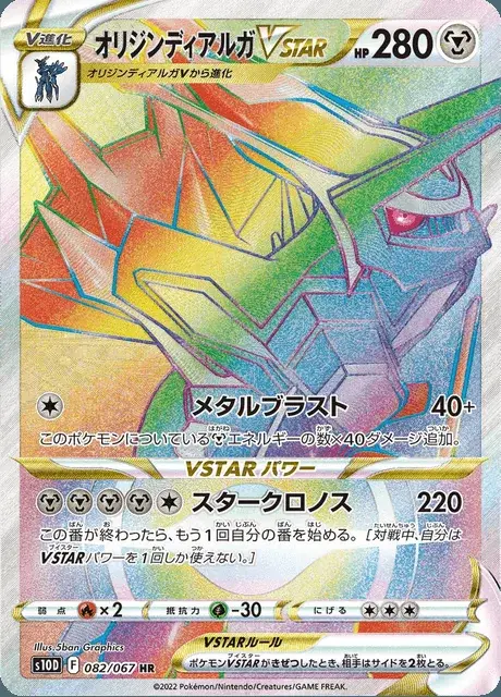 Dialga Originel VSTAR