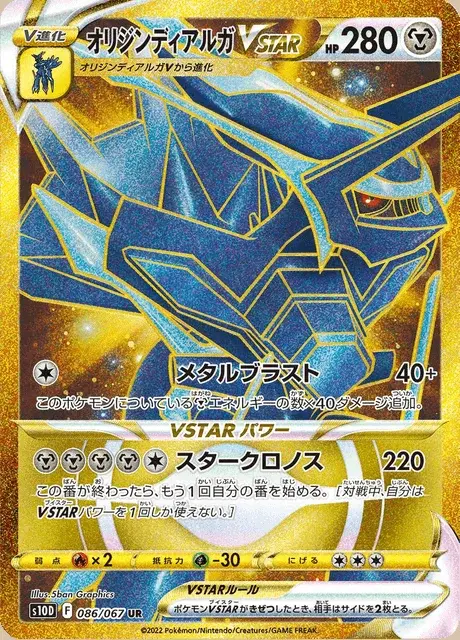 Dialga Originel VSTAR
