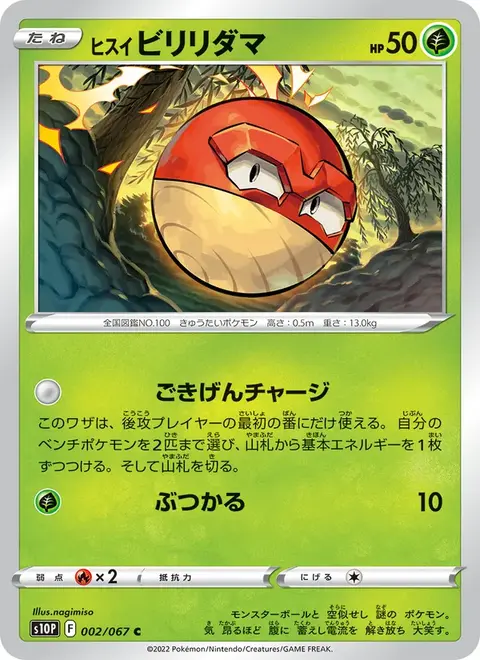 Voltorbe