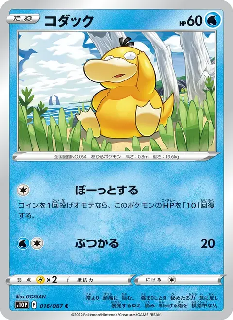 Psykokwak