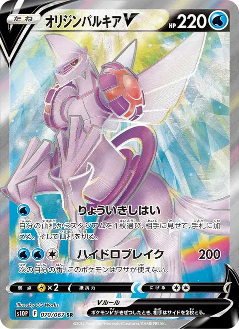 Palkia