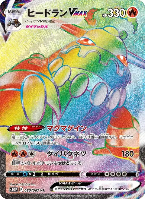 Heatran