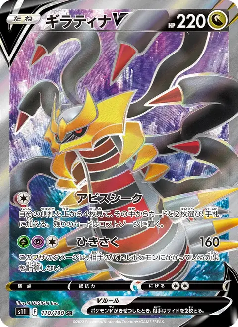 Giratina