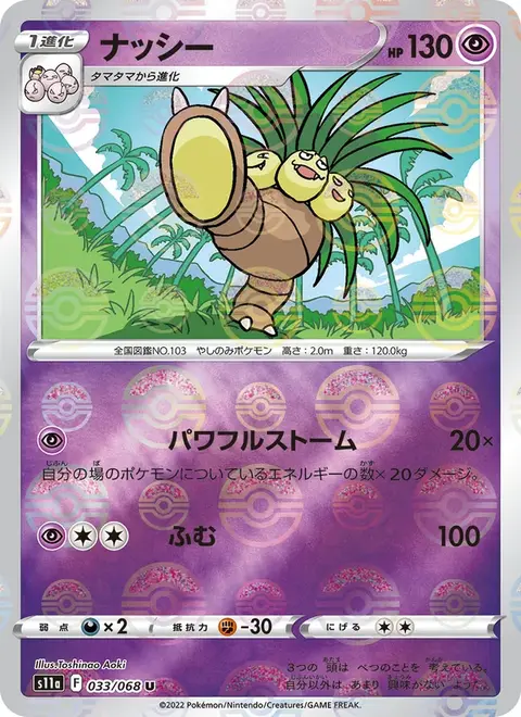 Noadkoko