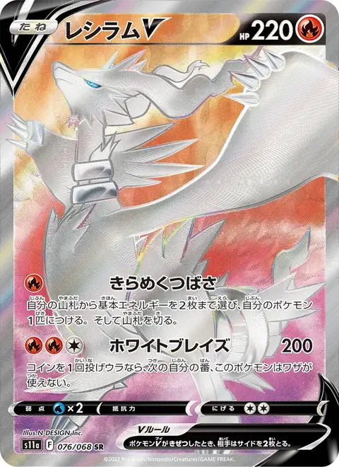 Reshiram